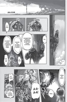 Made in Abyss. Созданный в Бездне. Том 3 с доставкой по Минску от 70 рублей бесплатно!